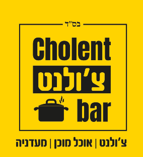 לוגו Cholent - צ'ולנט בר - משלוחי קייטרינג אוכל מוכן ומעדניה בירושלים